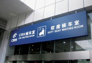 高鐵標(biāo)識你造么？看看詳解吧